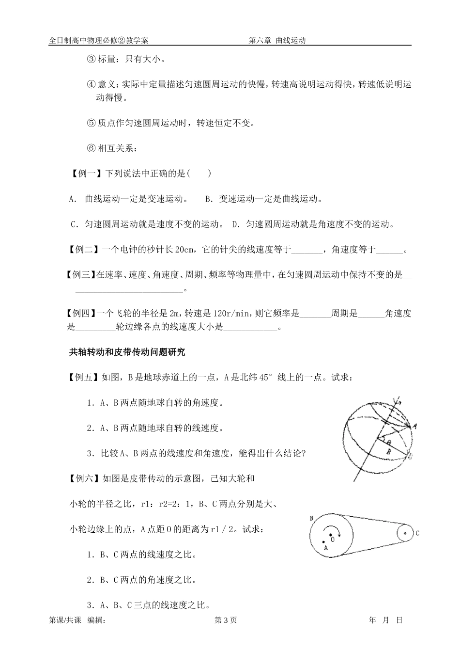 6.5圆周运动_第3页