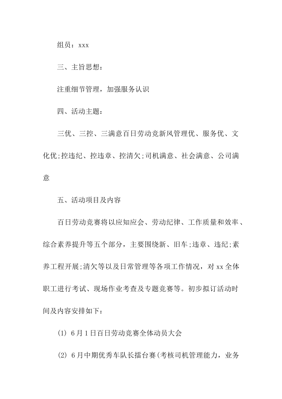 银行劳动竞赛的活动方案4篇_第2页