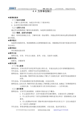 4.4力学单位制2