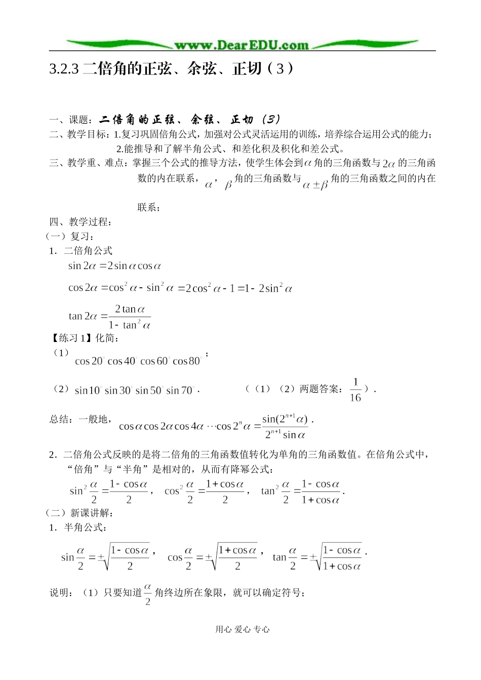 3.2.3 二倍角的正弦、余弦、正切（3）_第1页