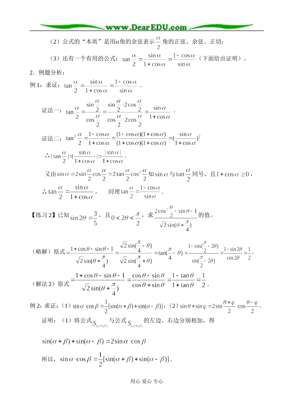 3.2.3 二倍角的正弦、余弦、正切（3）_第2页