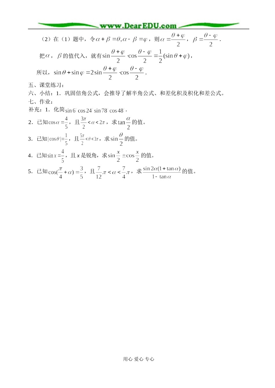 3.2.3 二倍角的正弦、余弦、正切（3）_第3页