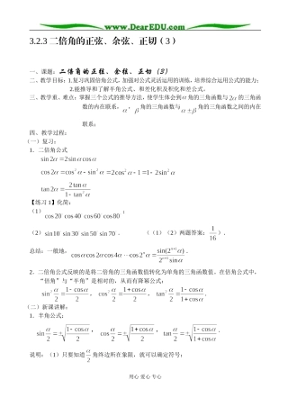 3.2.3 二倍角的正弦、余弦、正切（3）