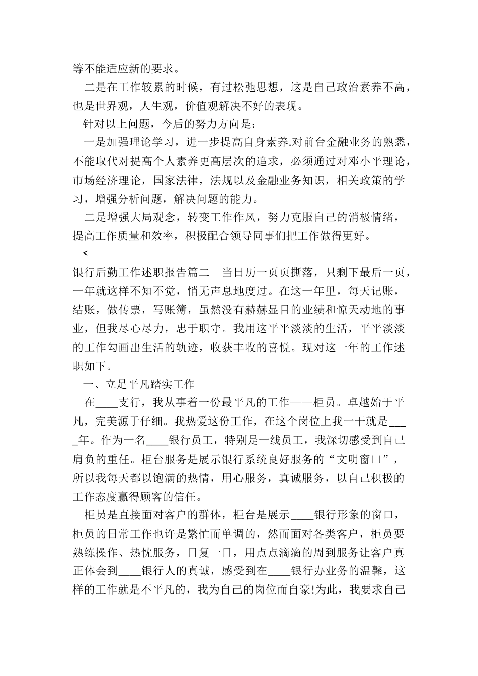 银行后勤工作述职报告_第3页
