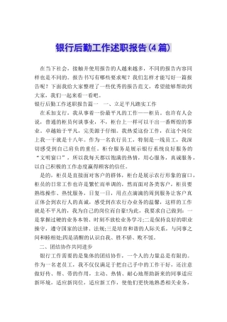 银行后勤工作述职报告