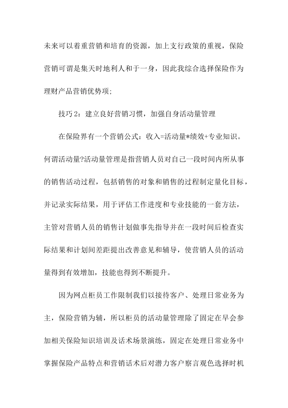 银行厅堂营销技巧_第2页