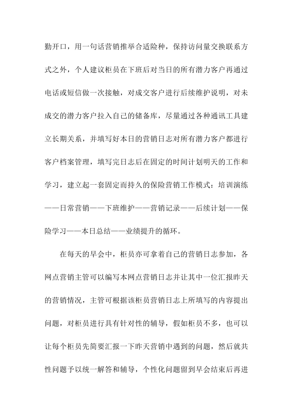 银行厅堂营销技巧_第3页