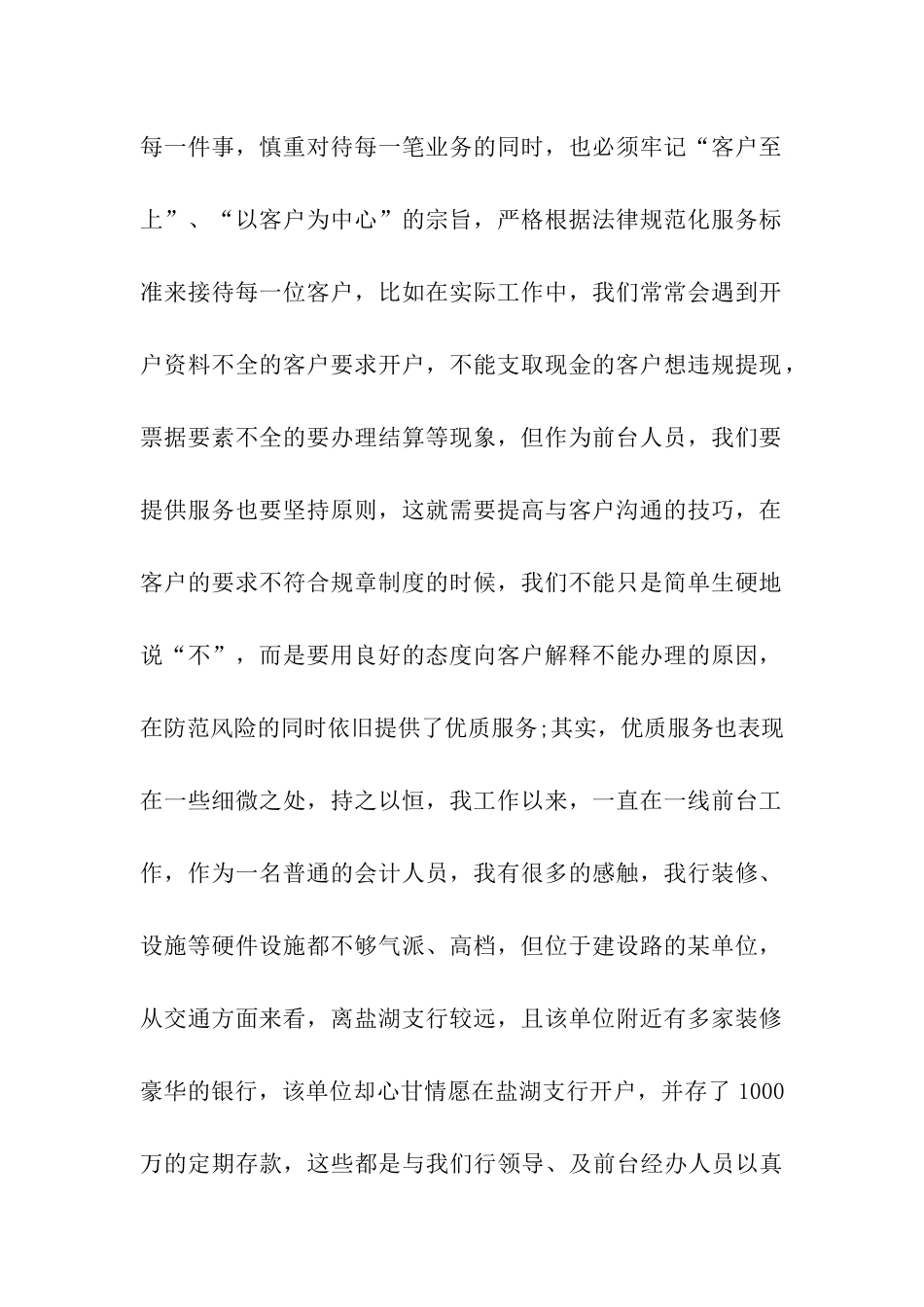 银行合规个人学习总结_第2页