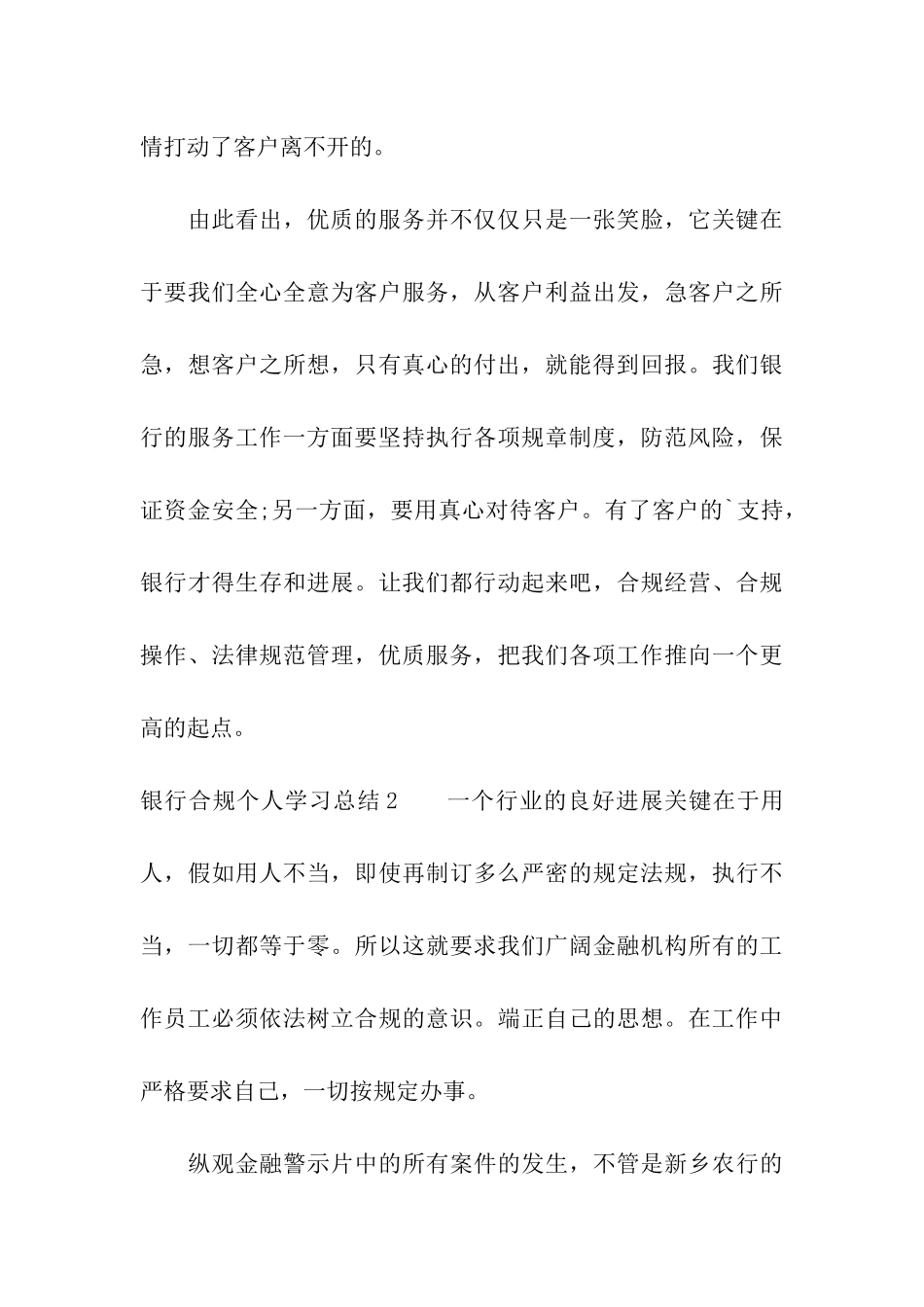 银行合规个人学习总结_第3页