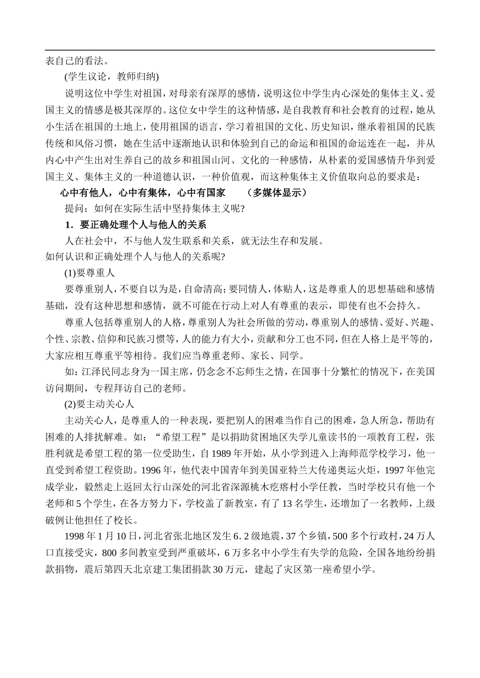 6.6 在新的历史条件下坚持集体主义的价值取向_第2页