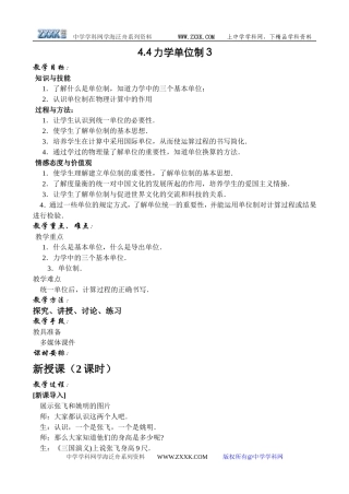 4.4力学单位制3