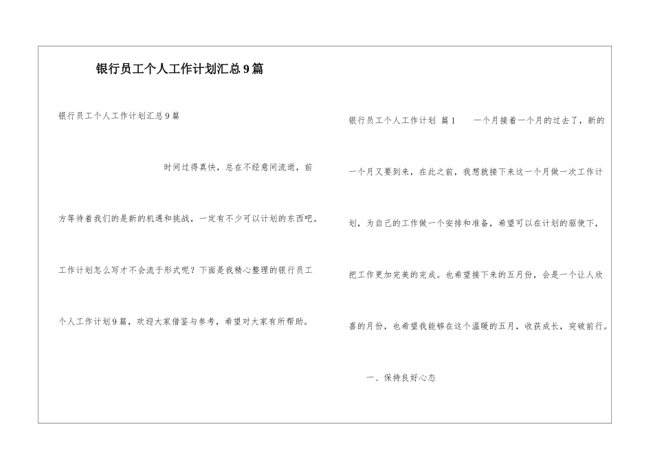 银行员工个人工作计划汇总9篇_第1页