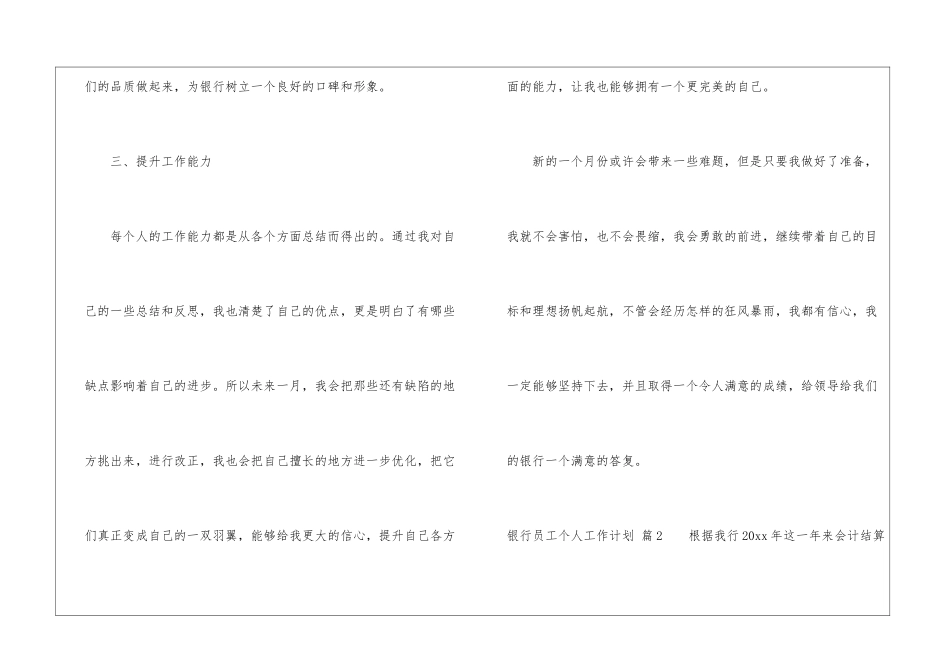 银行员工个人工作计划汇总9篇_第3页