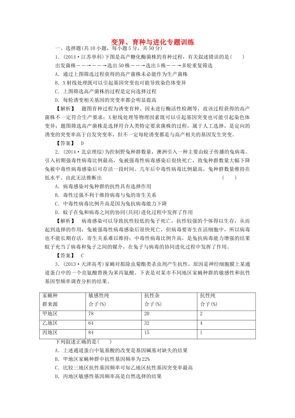 2015届高考生物二轮复习 专题训练 变异、育种与进化_第1页