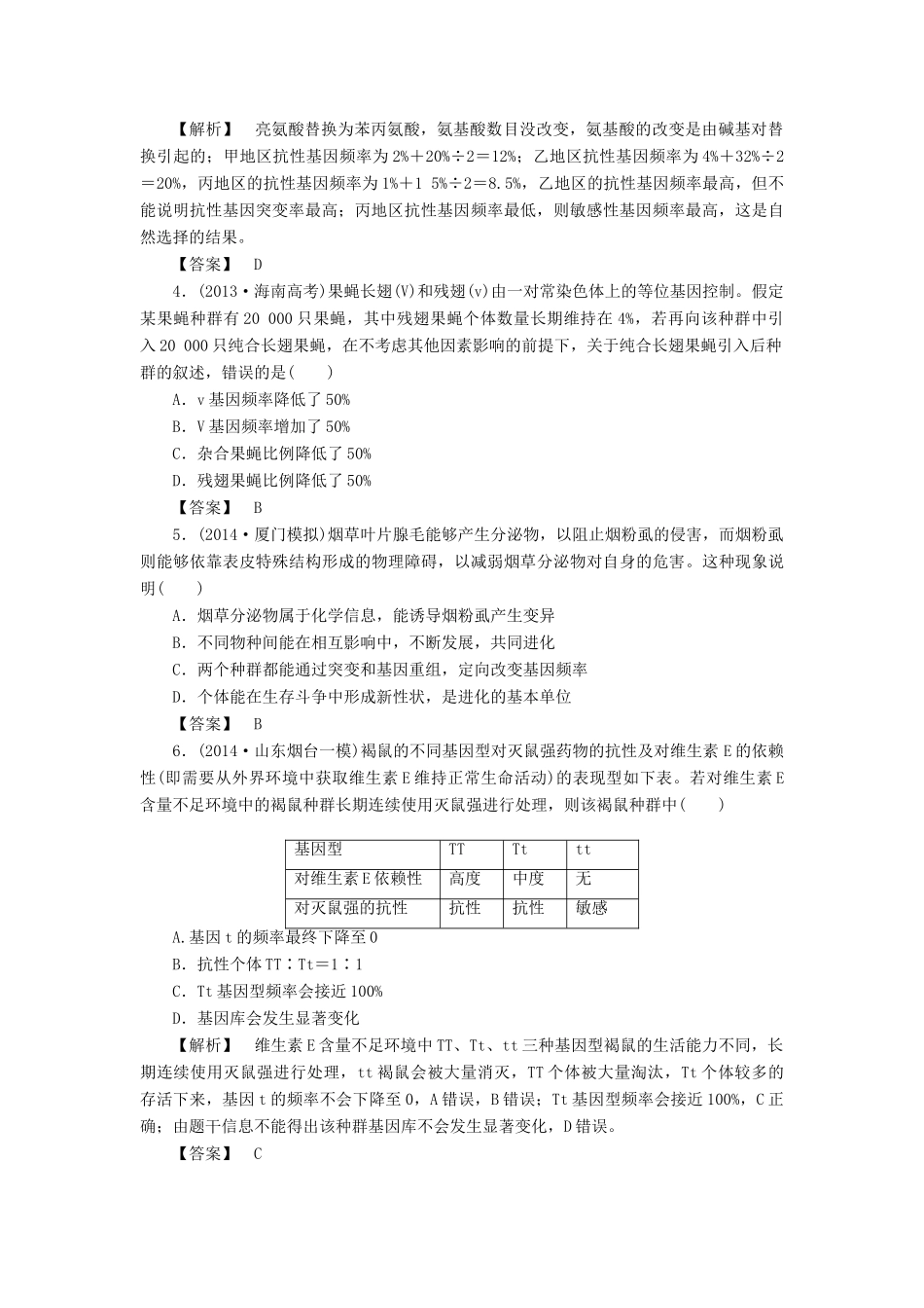 2015届高考生物二轮复习 专题训练 变异、育种与进化_第2页