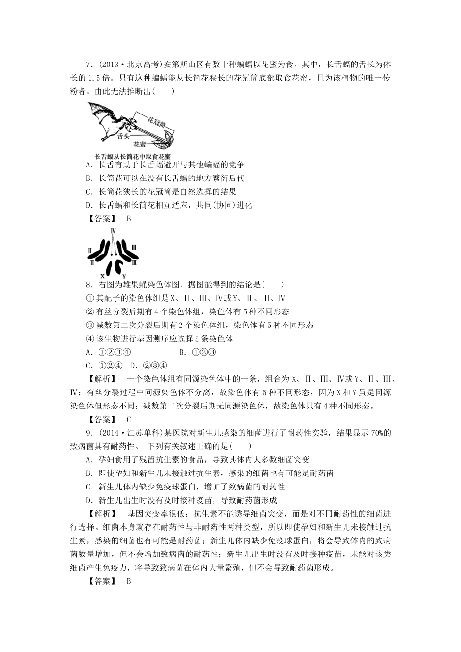 2015届高考生物二轮复习 专题训练 变异、育种与进化_第3页