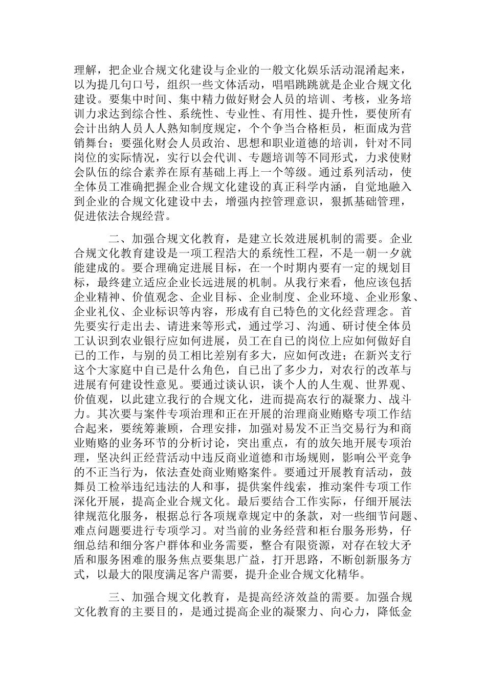 银行合规文化建设教育活动心得体会_第2页