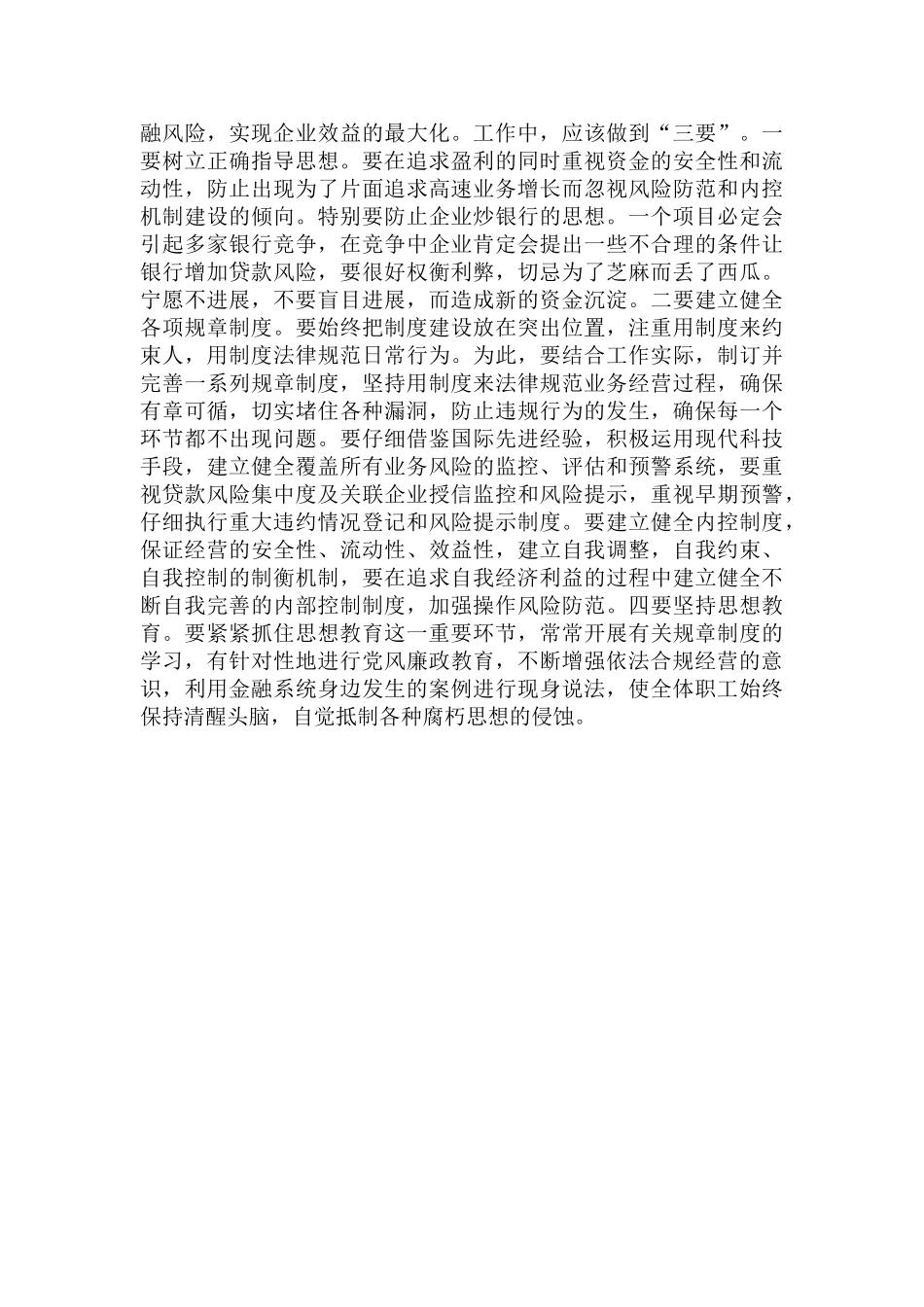 银行合规文化建设教育活动心得体会_第3页