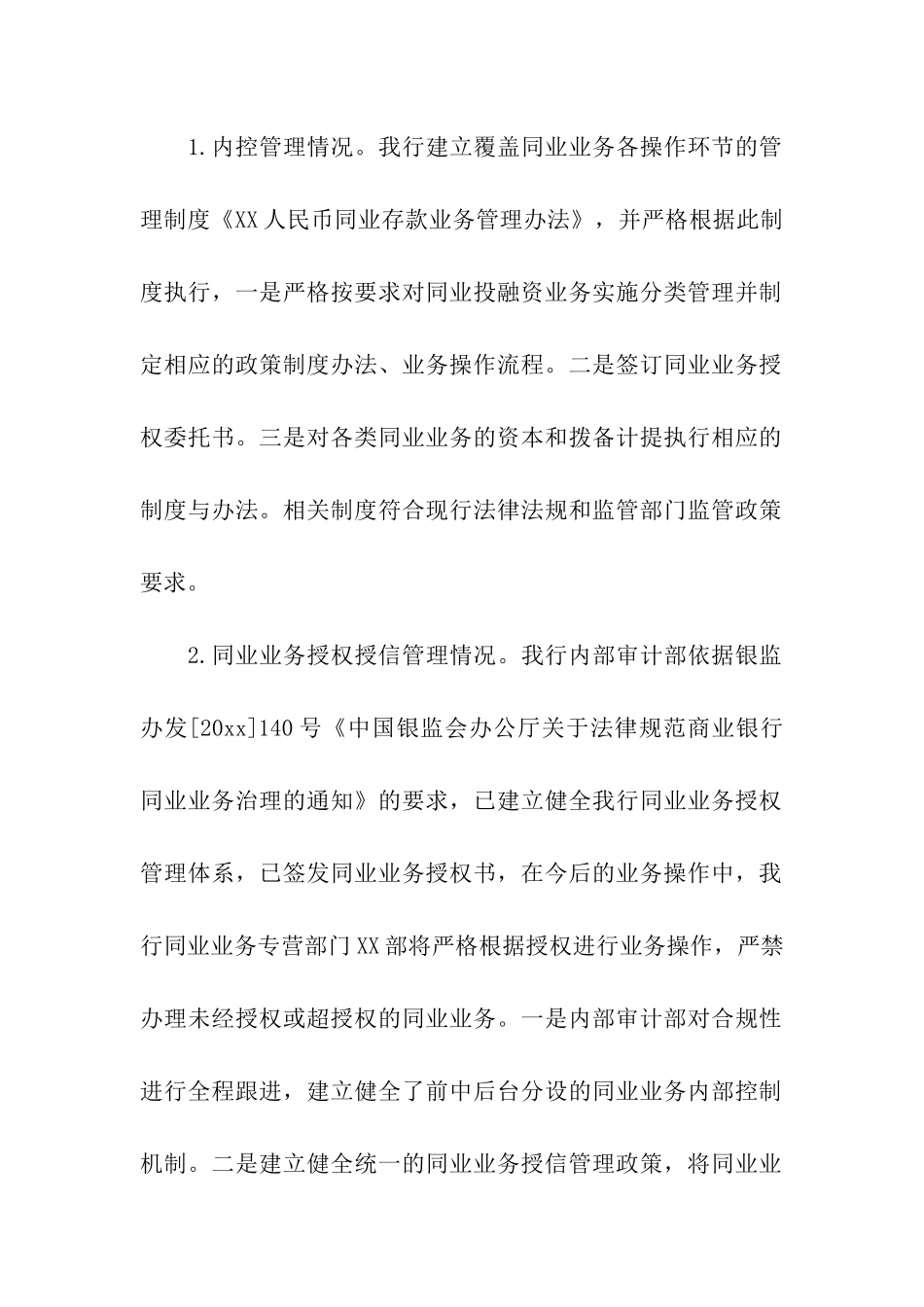 银行同业业务和异地账户管理情况自查报告_第2页