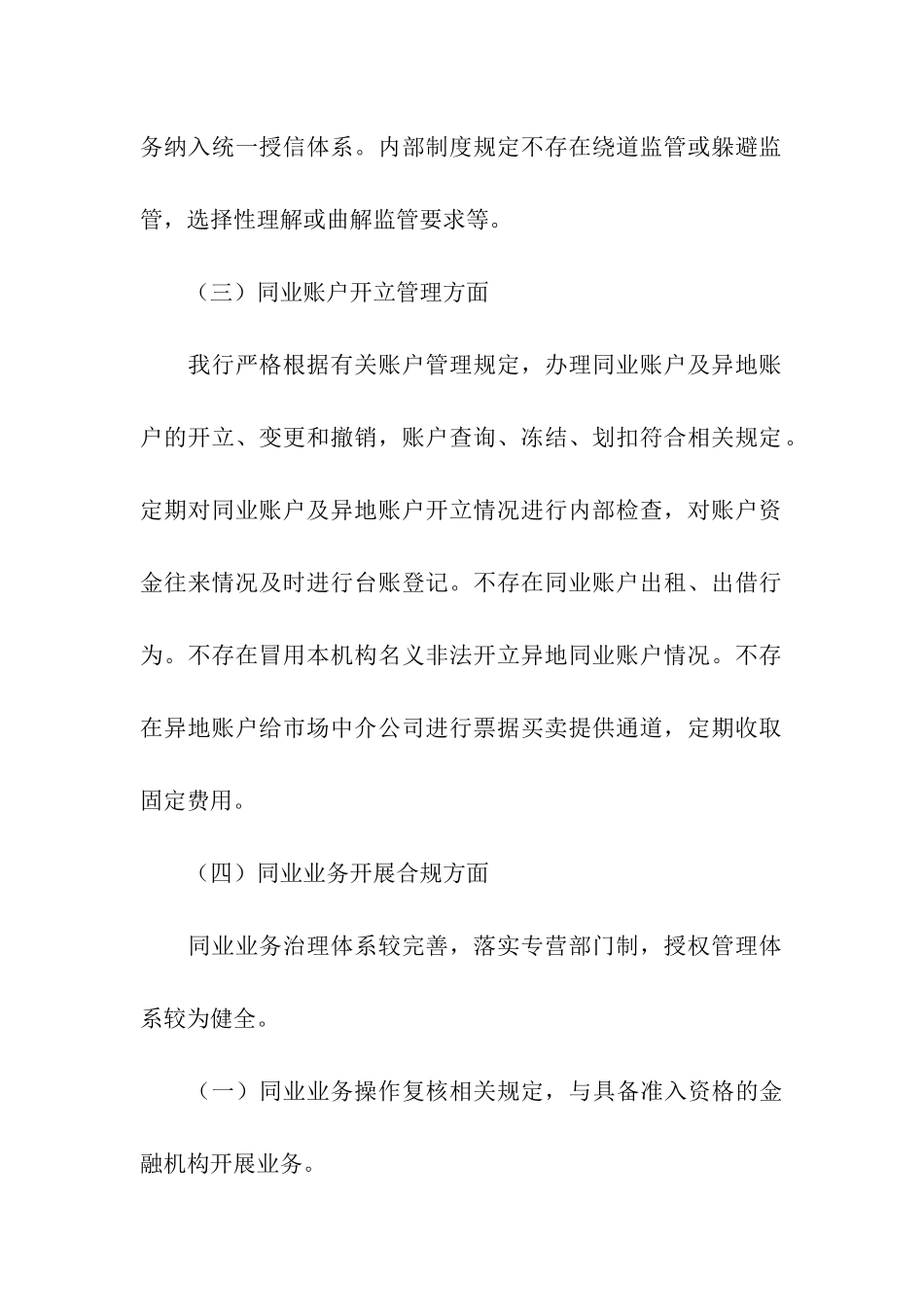 银行同业业务和异地账户管理情况自查报告_第3页