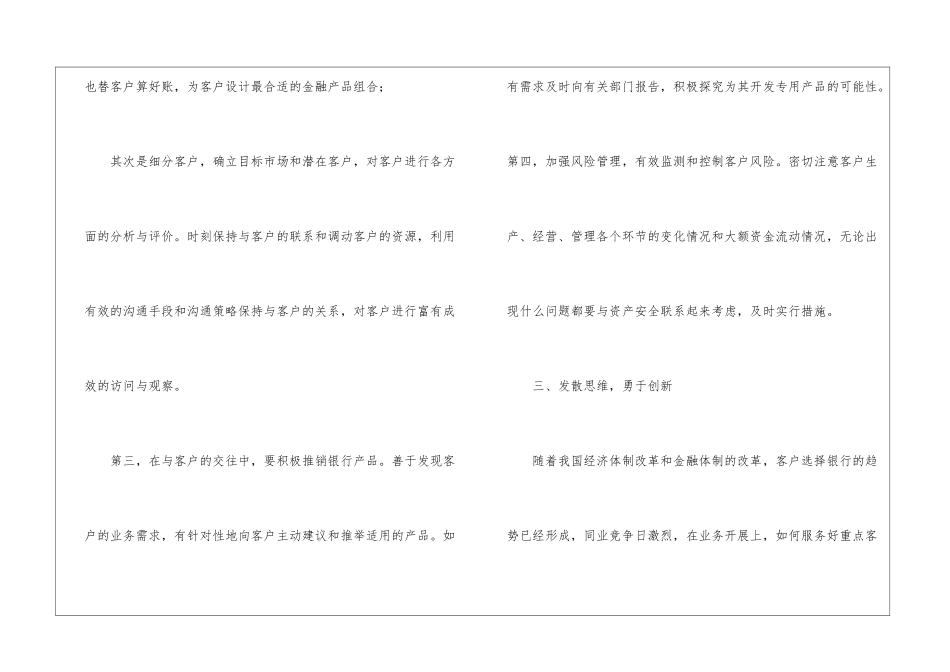 银行员工个人工作计划八篇_第3页