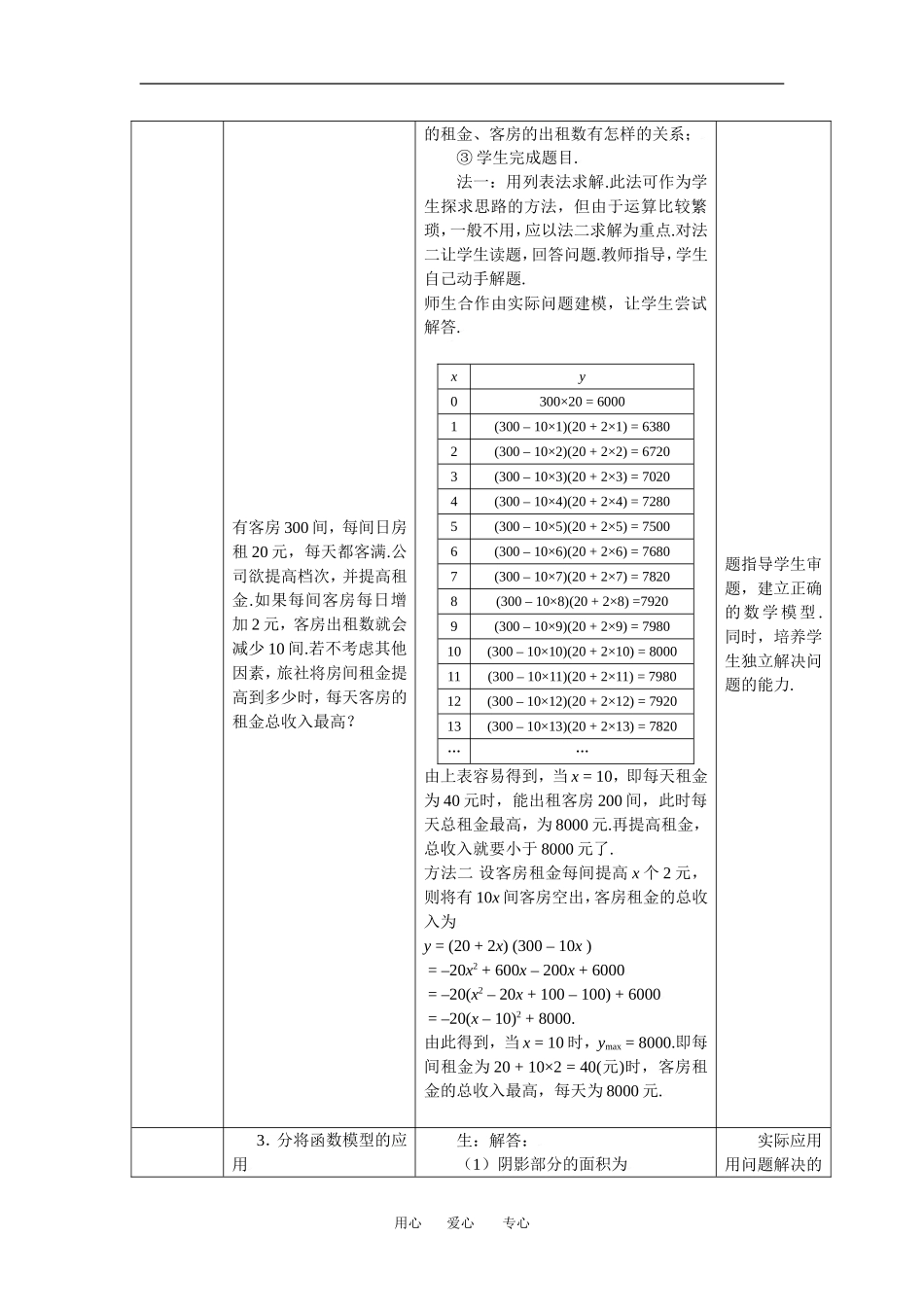 3.2.3函数模型的应用实例（一）_第2页