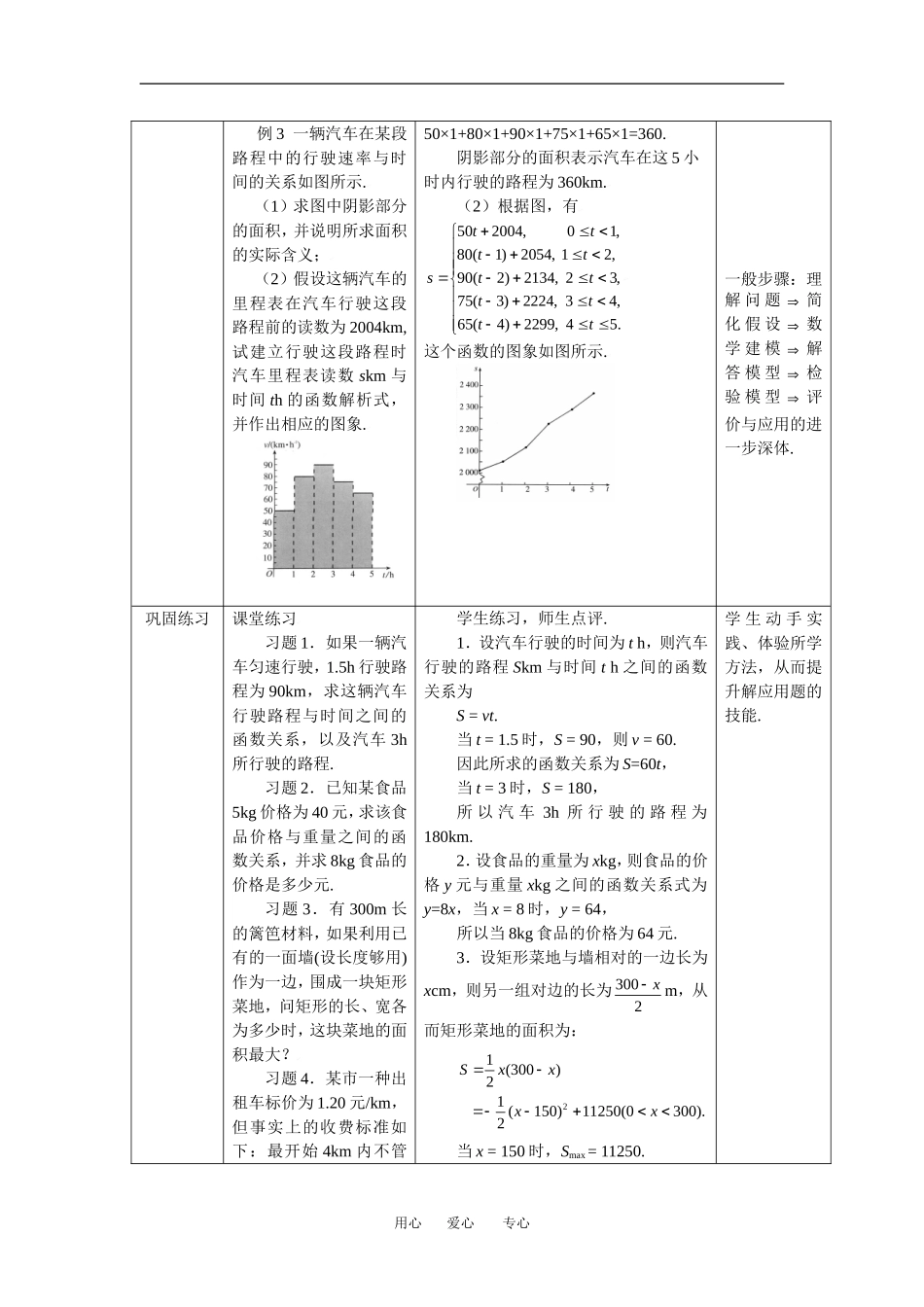 3.2.3函数模型的应用实例（一）_第3页