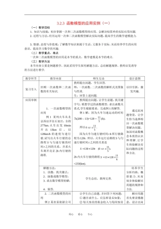 3.2.3函数模型的应用实例（一）