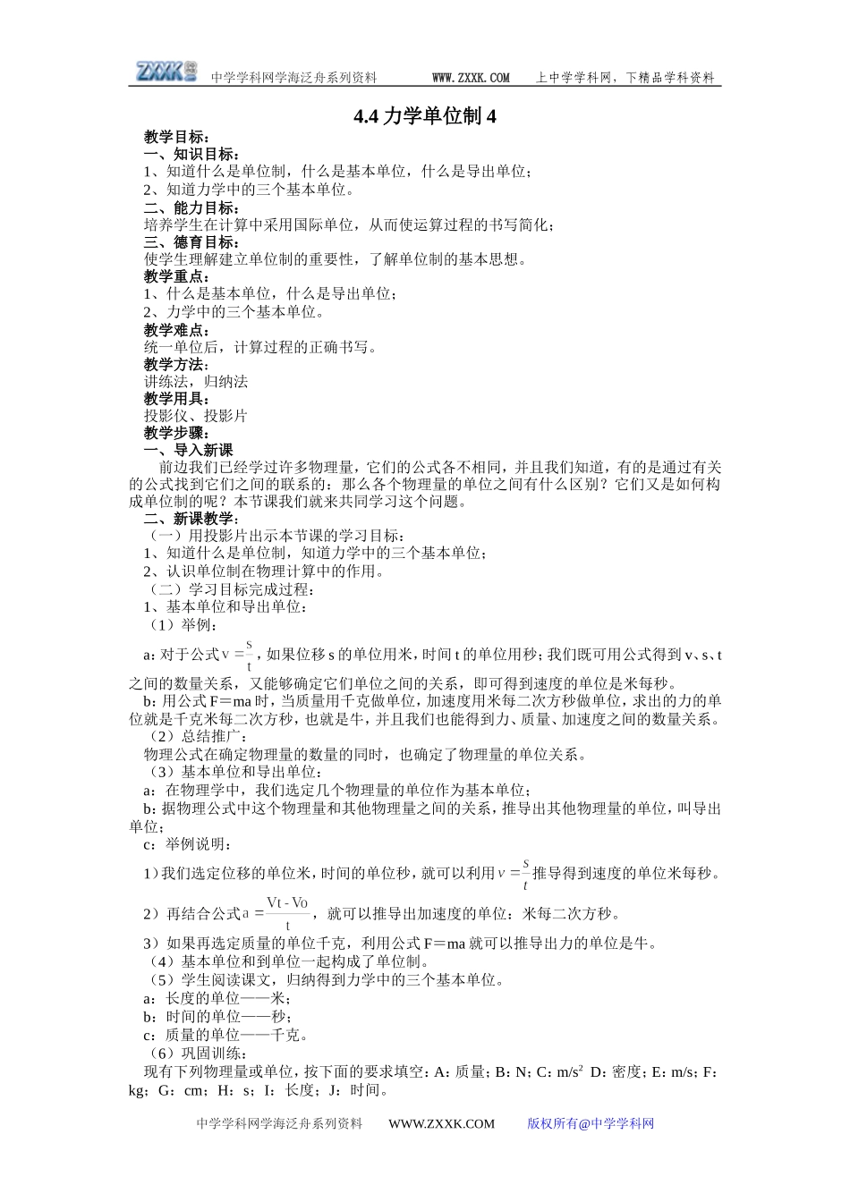 4.4力学单位制4_第1页