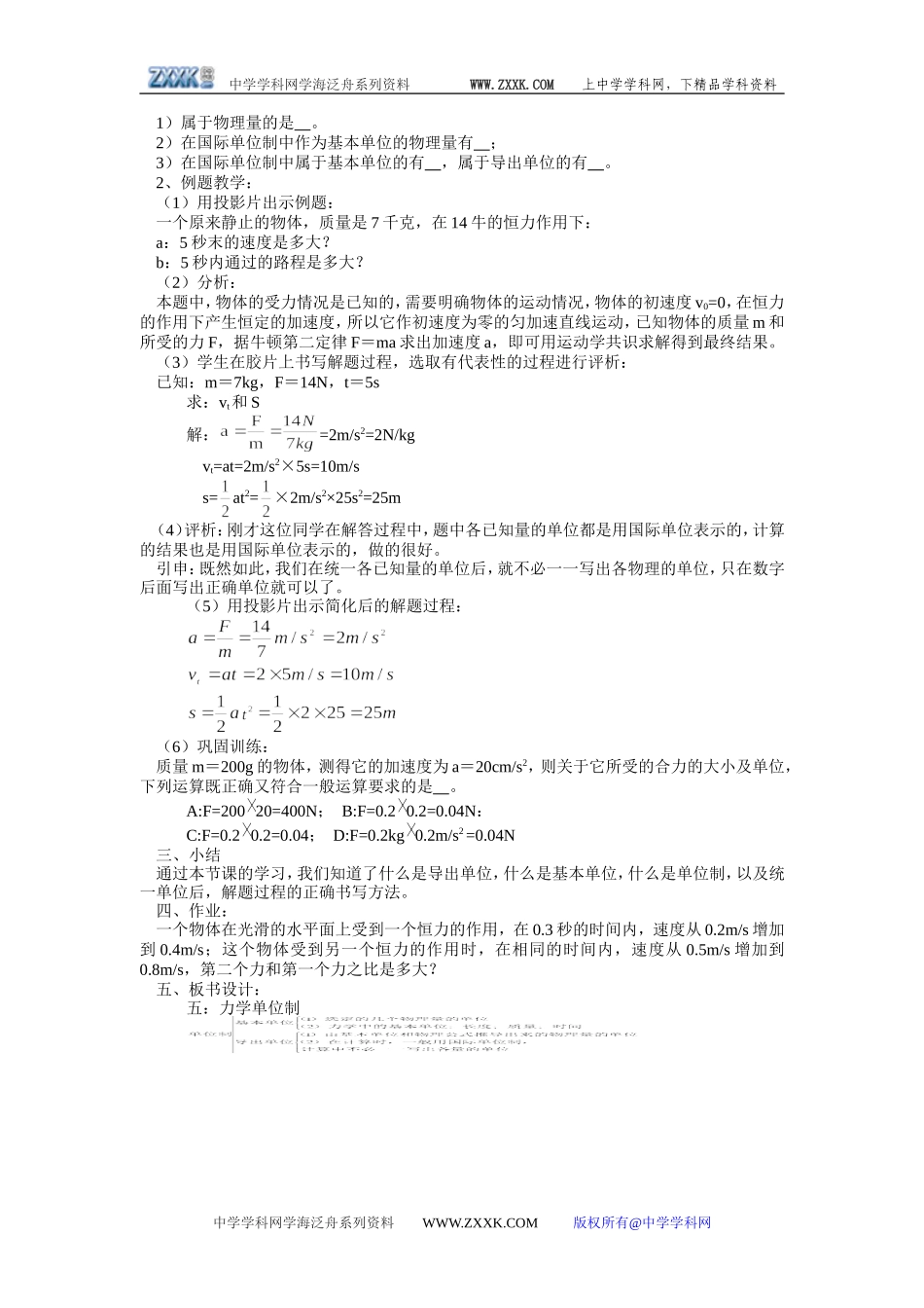 4.4力学单位制4_第2页
