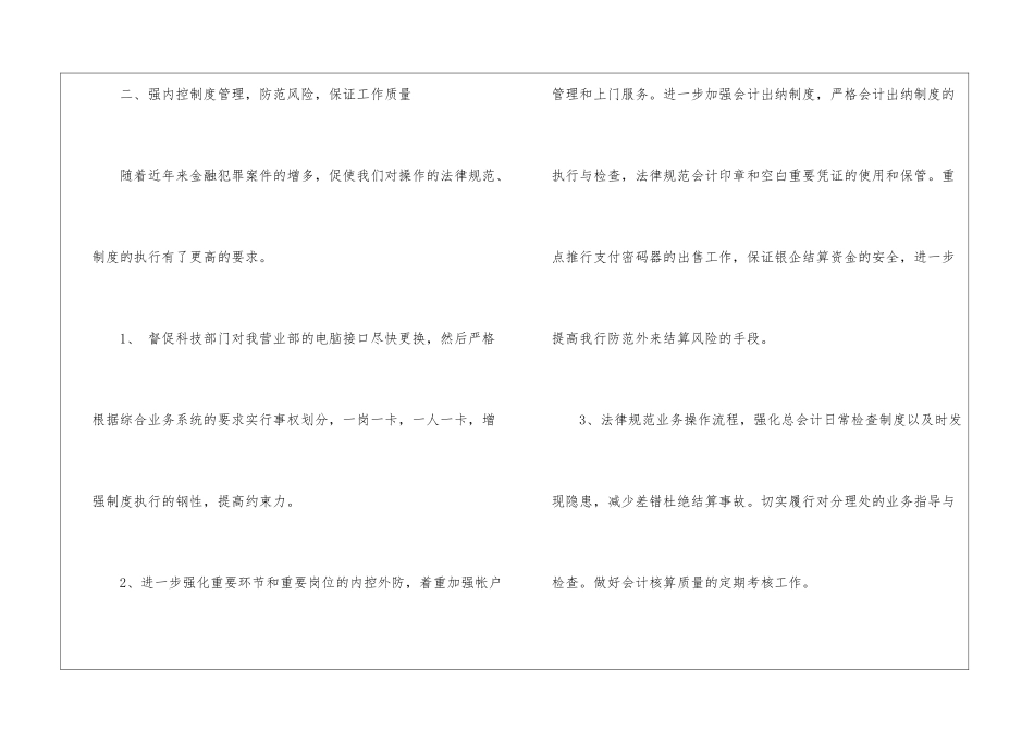 银行员工个人工作计划汇总九篇_第3页