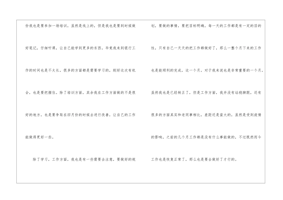 银行员工个人工作计划锦集八篇_第2页