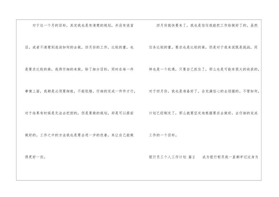 银行员工个人工作计划锦集八篇_第3页