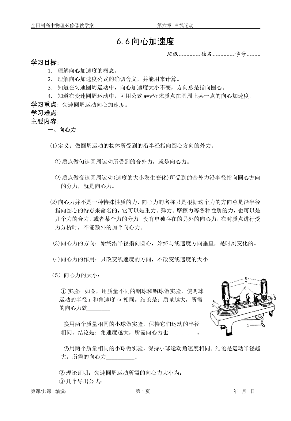 6.6向心加速度_第1页