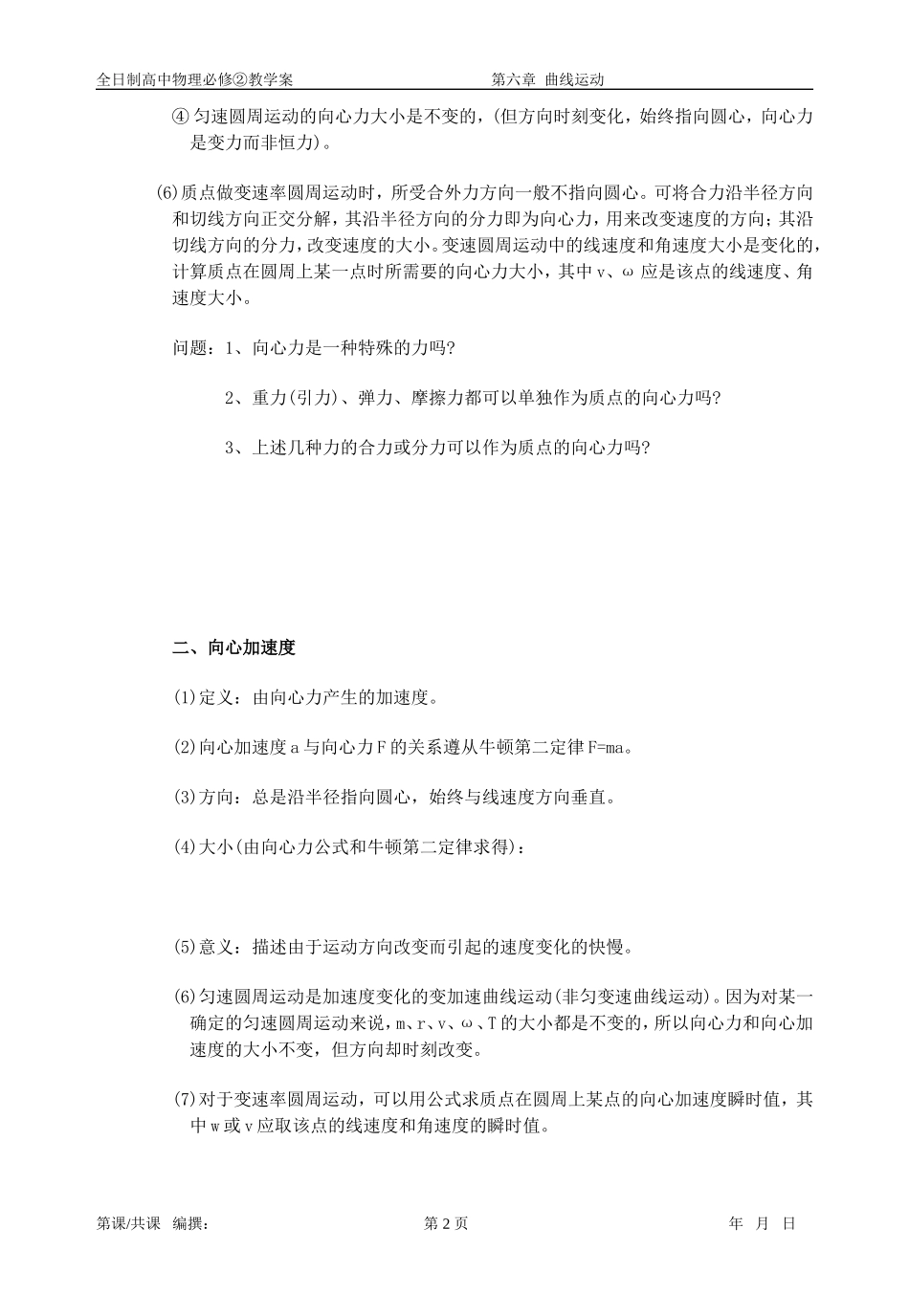 6.6向心加速度_第2页