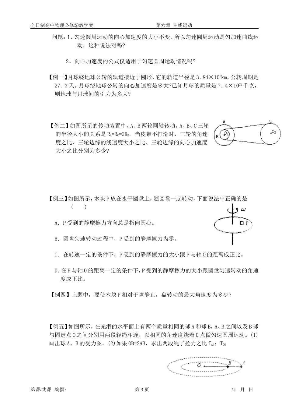 6.6向心加速度_第3页