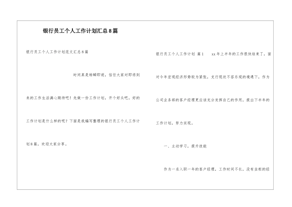 银行员工个人工作计划汇总8篇_第1页
