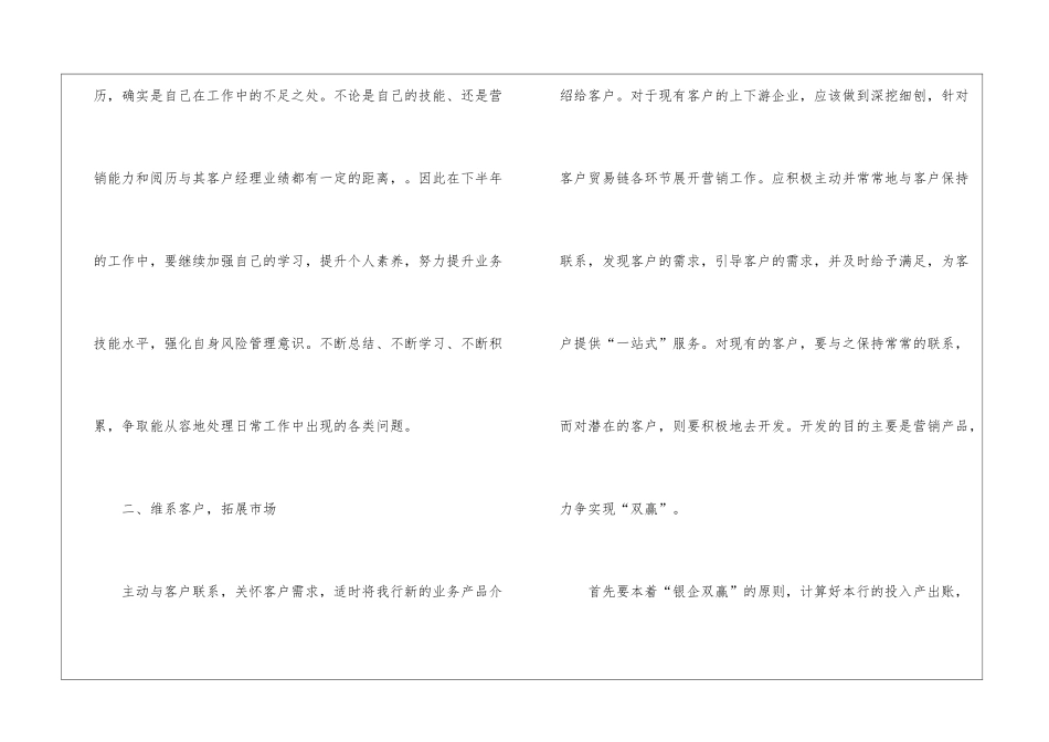银行员工个人工作计划汇总8篇_第2页