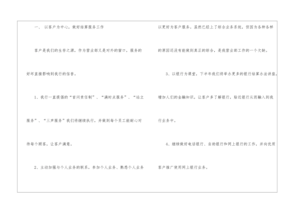 银行员工个人工作计划锦集六篇_第2页