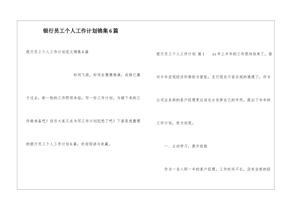 银行员工个人工作计划锦集6篇_第1页