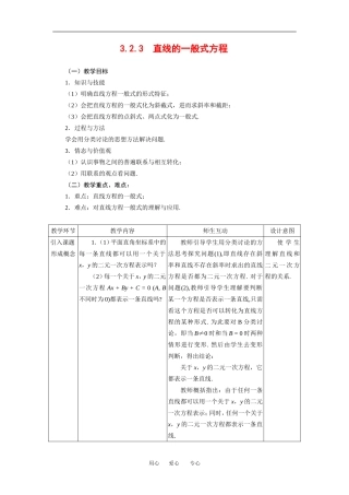 3.2.3直线的一般式方程