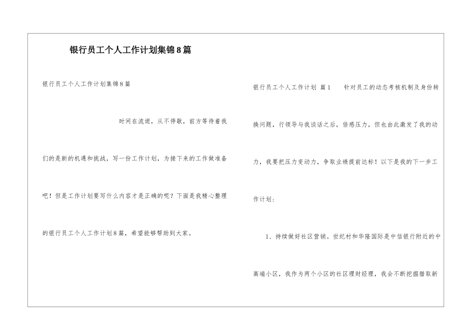 银行员工个人工作计划集锦8篇_第1页