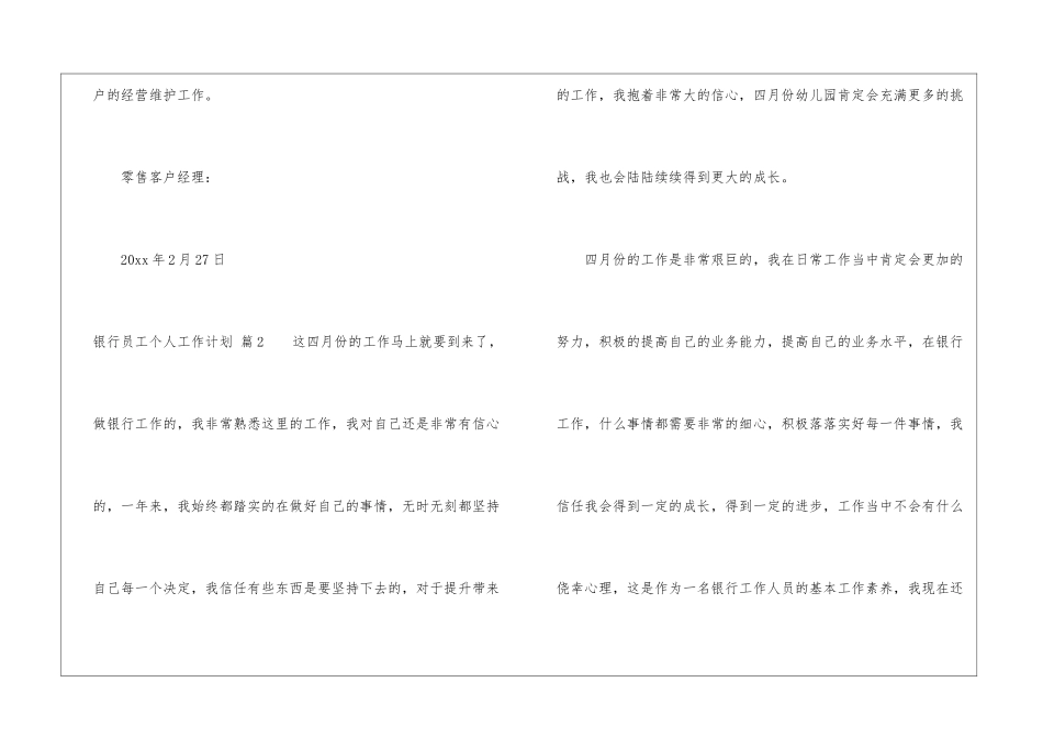银行员工个人工作计划集锦8篇_第3页