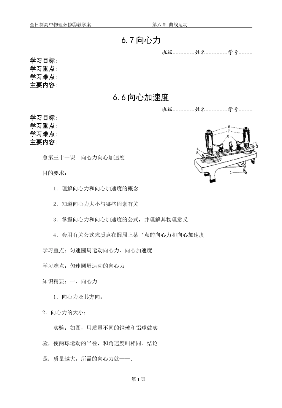 6.7向心力_第1页