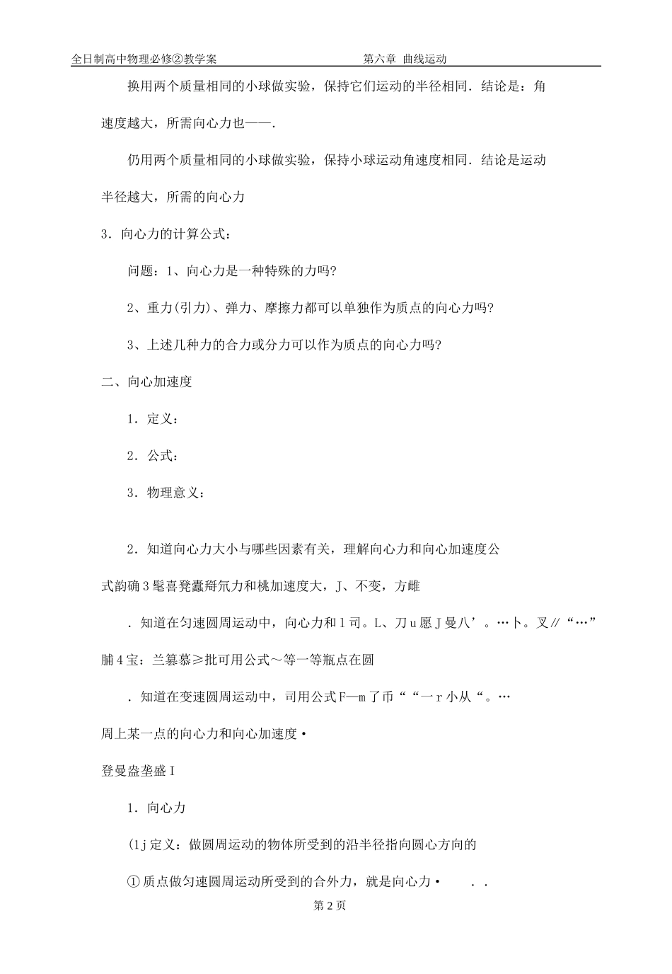 6.7向心力_第2页