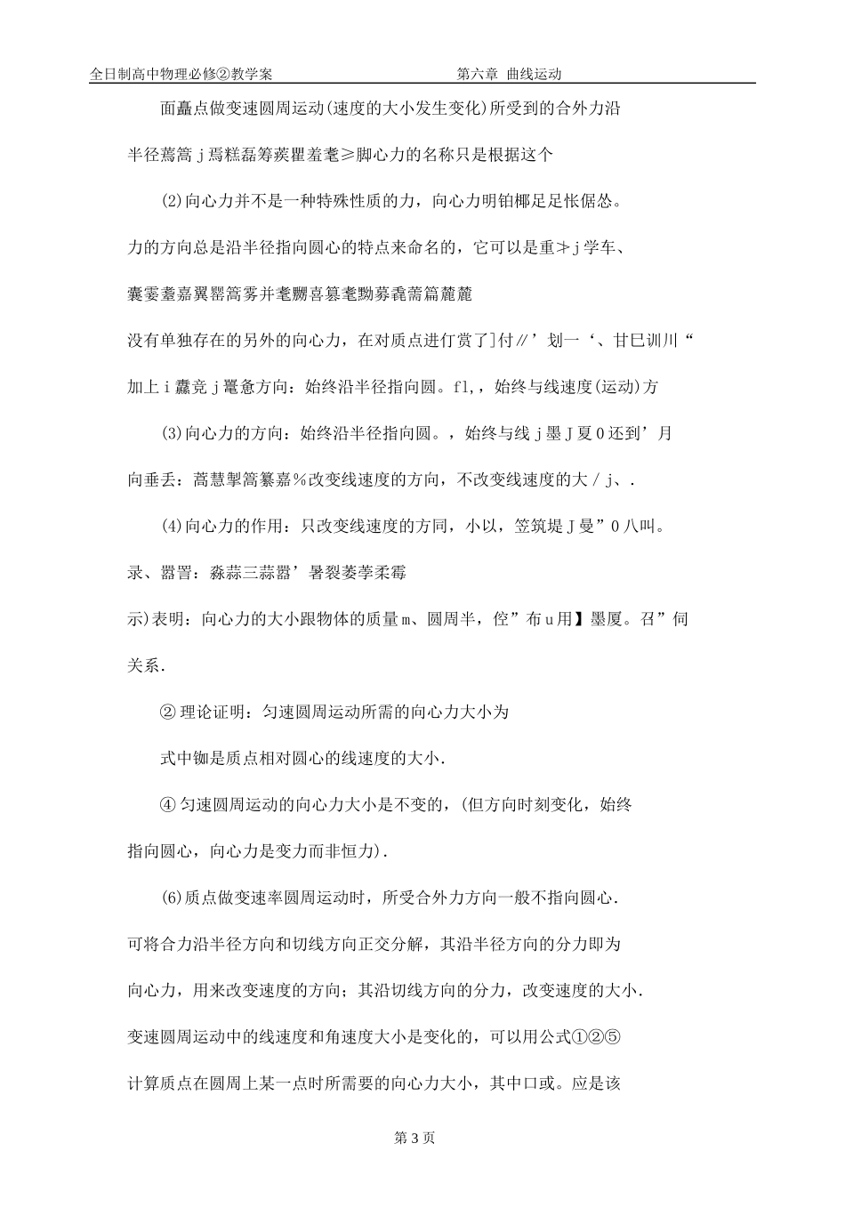 6.7向心力_第3页