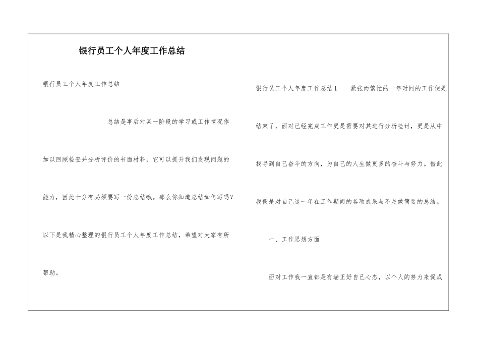 银行员工个人年度工作总结_第1页