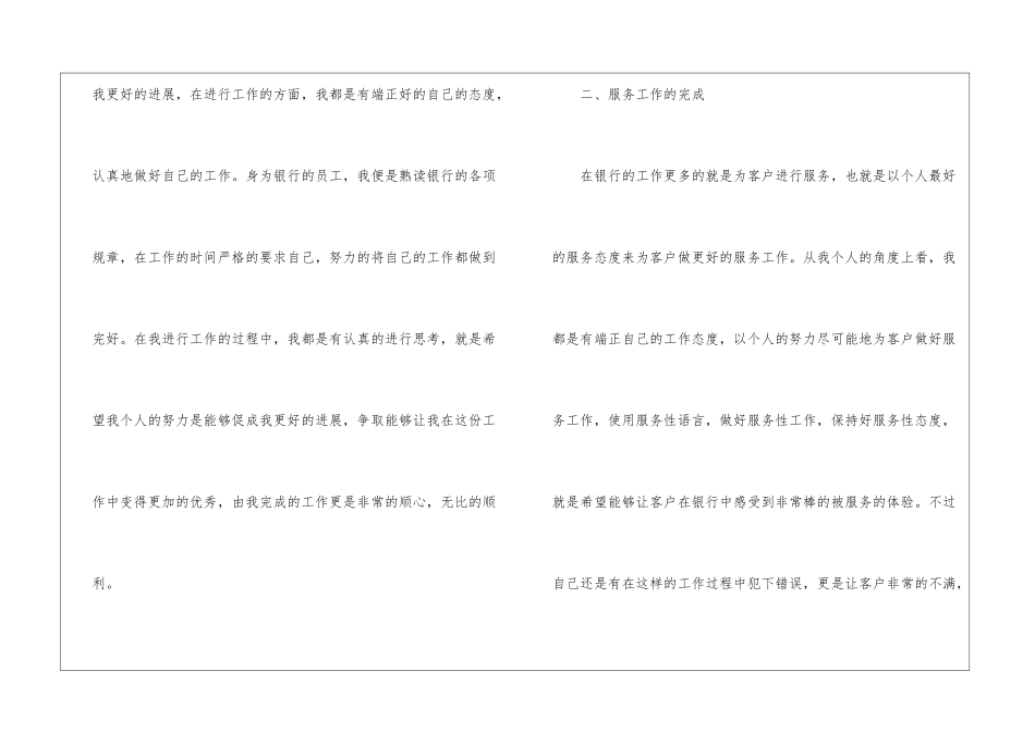 银行员工个人年度工作总结_第2页
