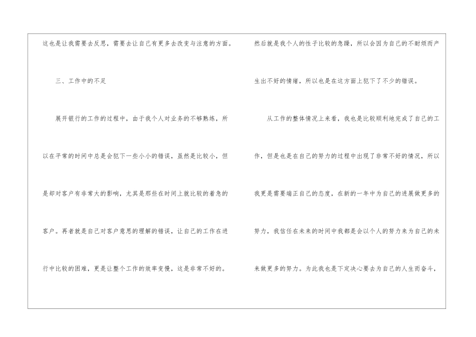 银行员工个人年度工作总结_第3页