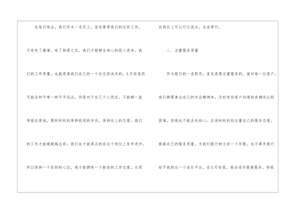 银行员工个人工作计划集锦七篇_第2页